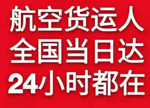 白山机场空运货物、航空货运:物流行业各岗位招聘